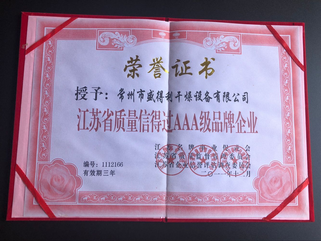資質(zhì)榮譽(yù)