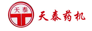 泰州市天泰制藥機械廠